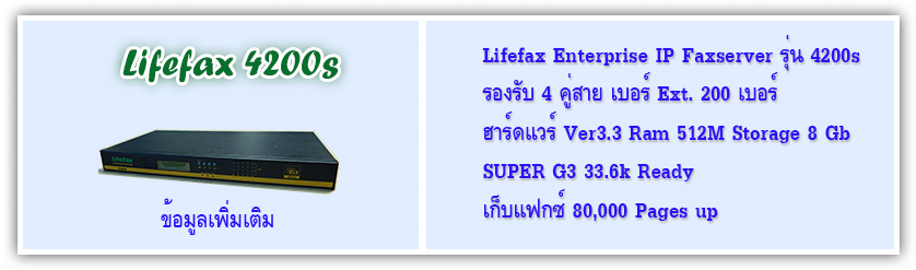 Lifefax 4200s